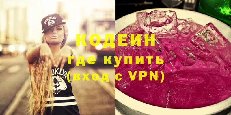 Кодеин Purple Drank  купить закладку  Прохладный 